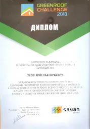 1-е место за проект благоустройства дворовой территории жилого комплекса